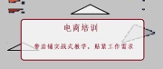 电商育才教育
