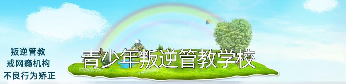 叛逆基地