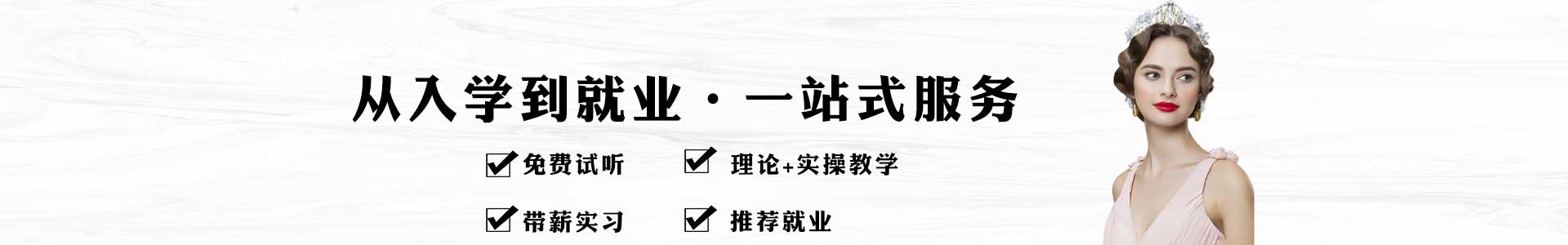 南京美妆培训学校