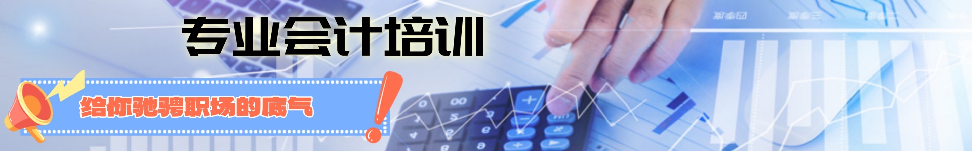 会计培训