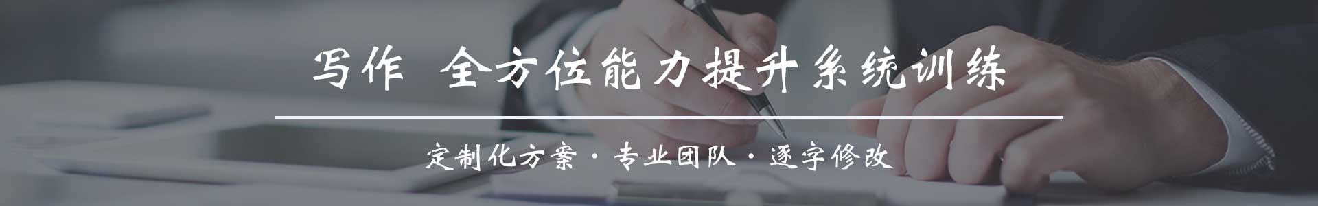 写作培训学校