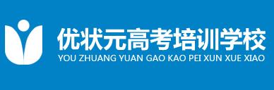 优状元