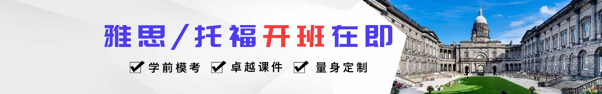 浙江雅思学院
