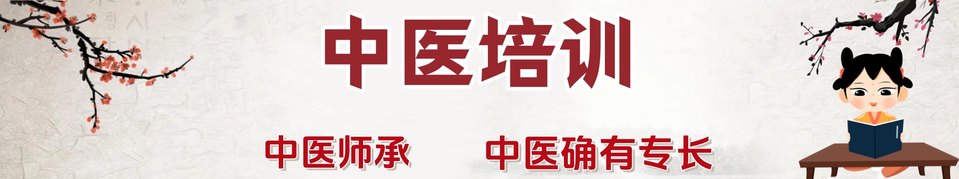 中医培训机构
