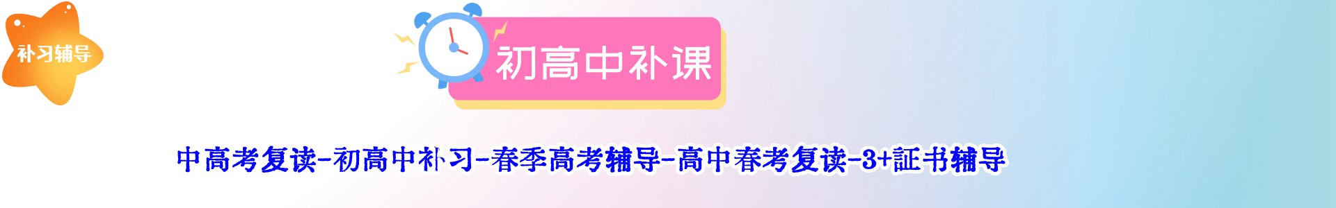 补习辅导中心