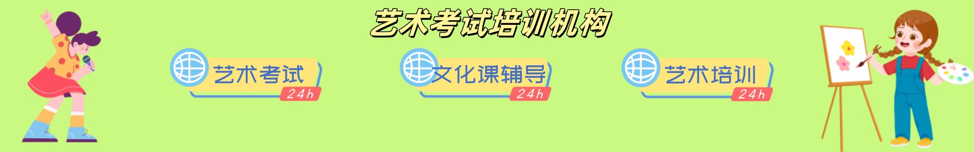 艺考培训