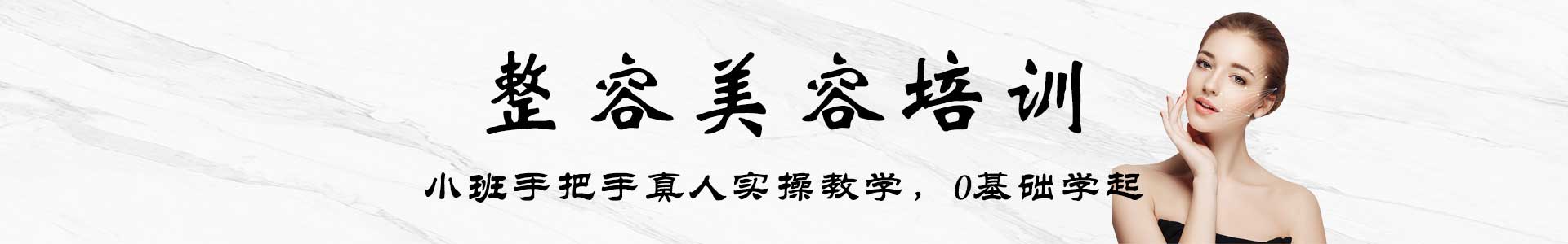 广东整容美容培训