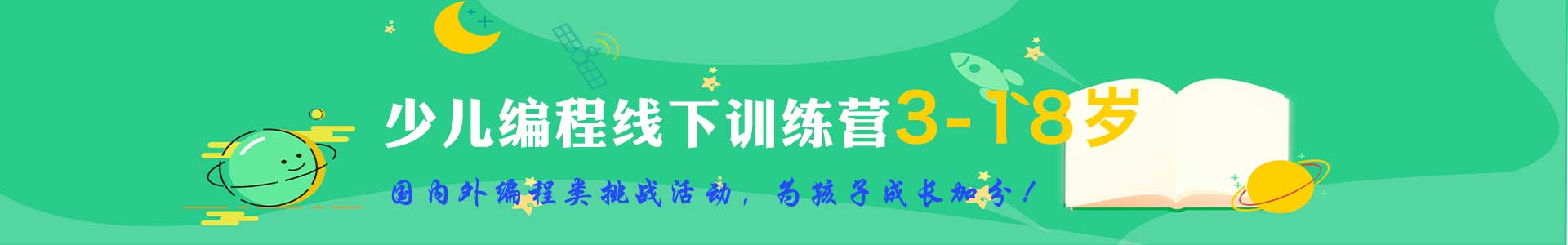 上海少儿编程