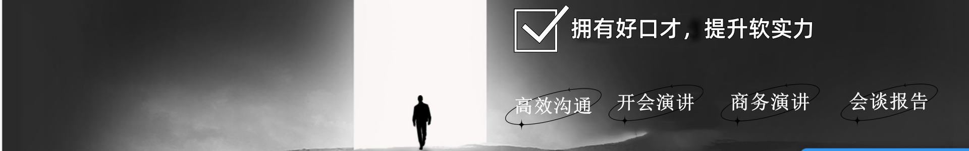 口才培训机构