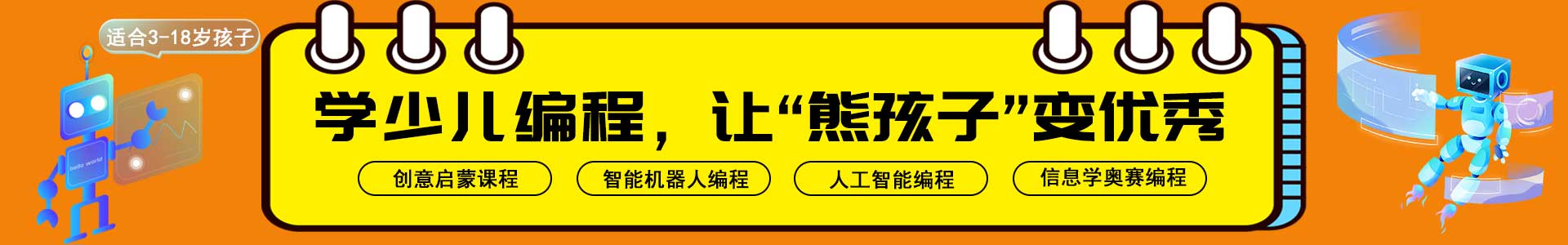 杭州少儿编程