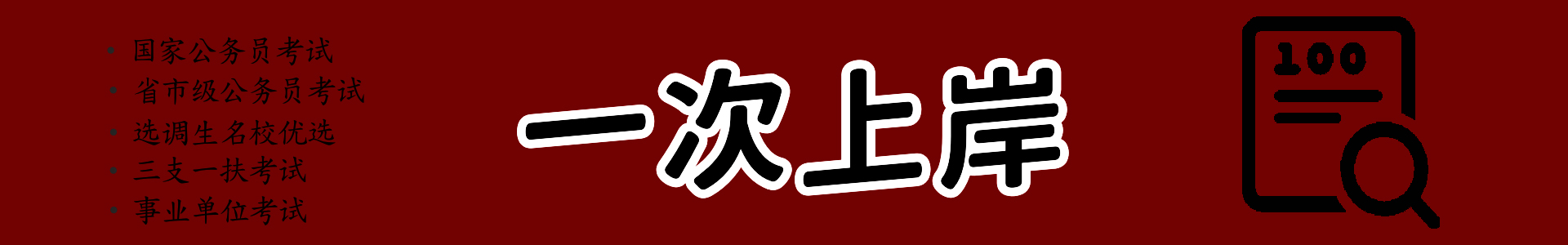 公考教育