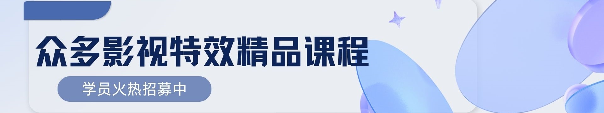 影视后期培训