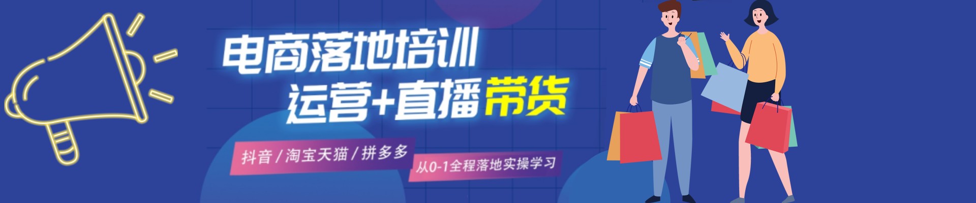 育达电商培训学校