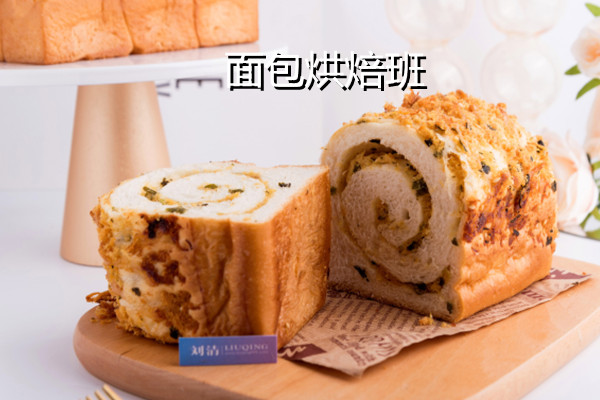 面包烘焙培训班
