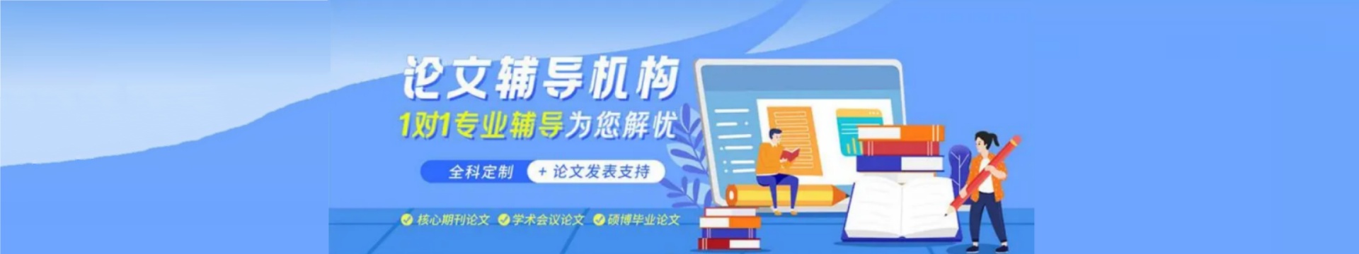 论文辅导机构