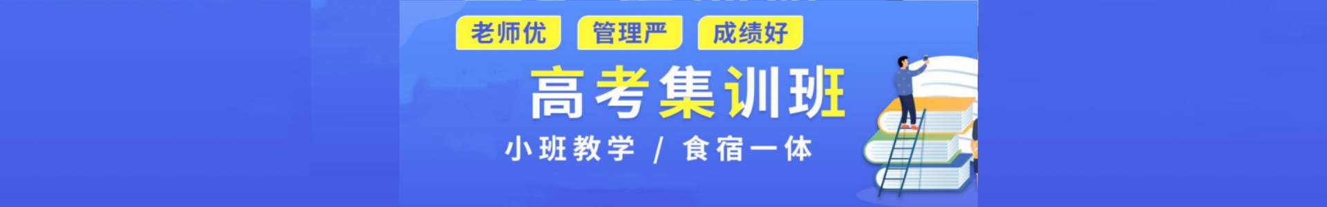 高考复读学校