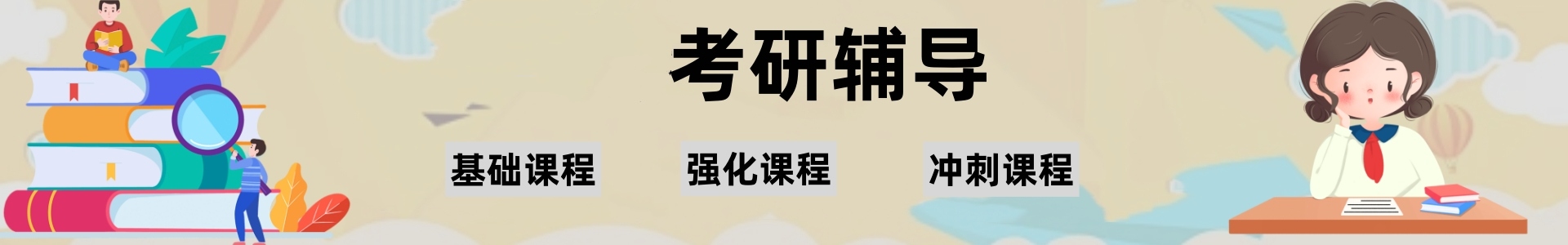 考研辅导机构