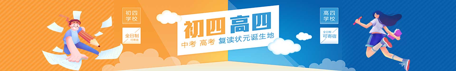 河南高考复读学校