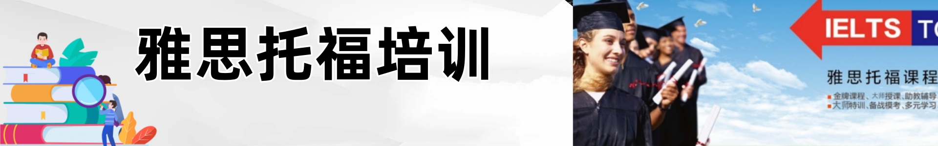雅思托福培训学校