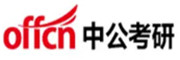 中公考研