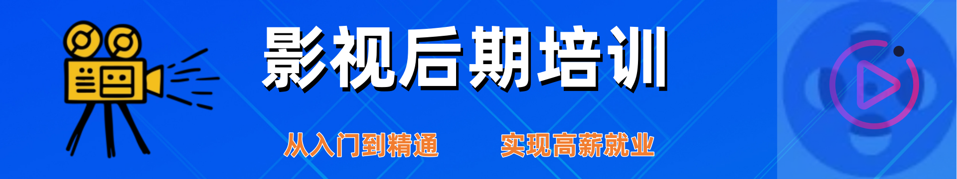 影视后期培训机构