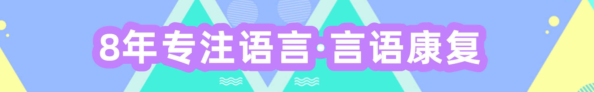 自闭症康复机构