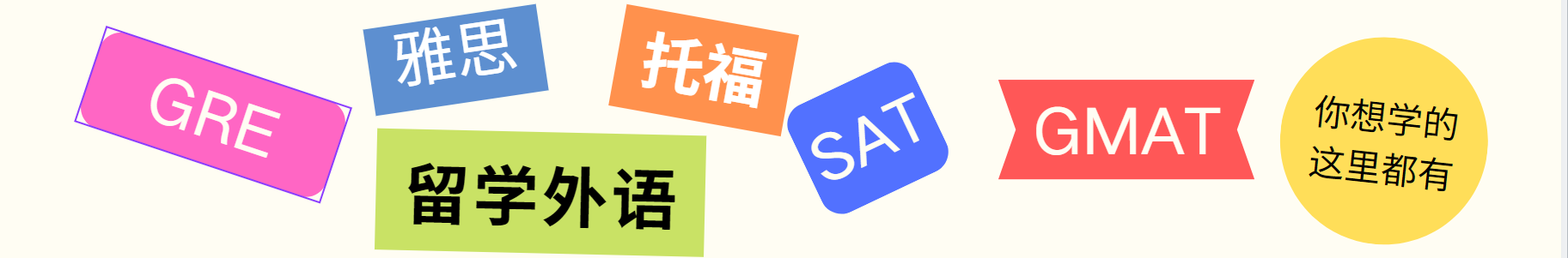 雅思托福培训