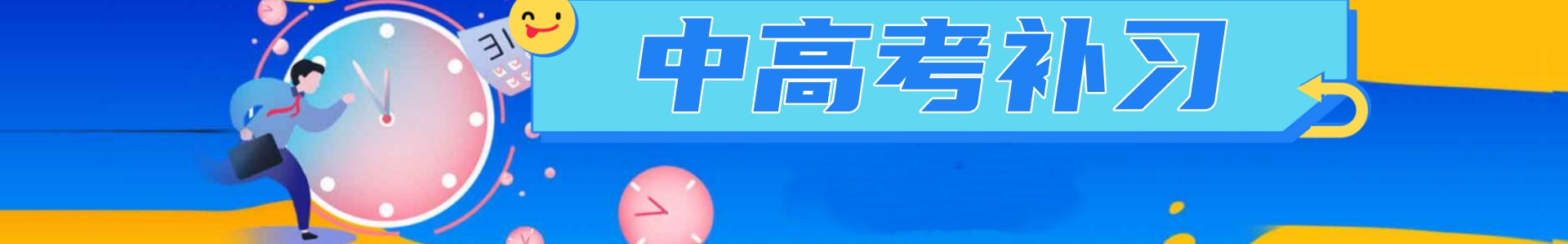 海森学中高考补习学校