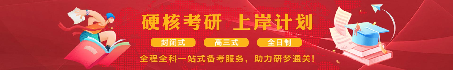 上海考研培训机构