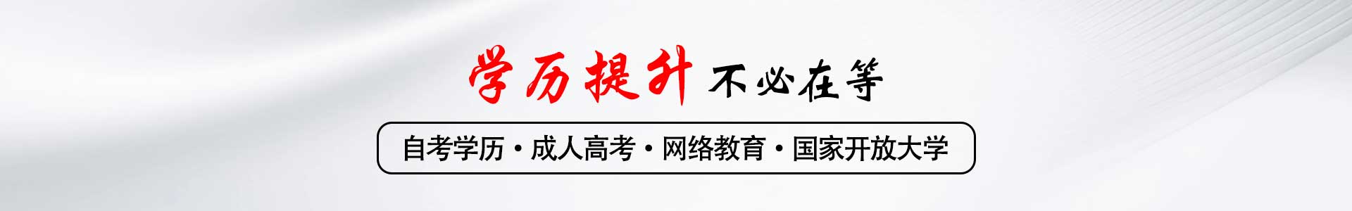山东学历提升机构中心