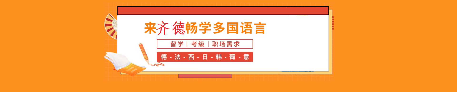 齐德教育