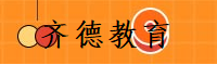 齐德教育