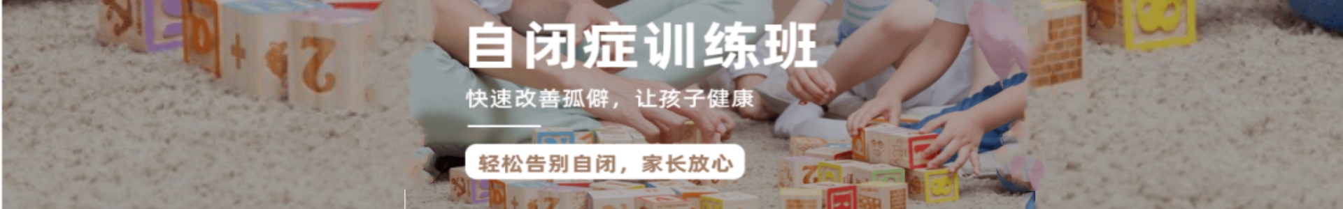 特殊儿童康复机构