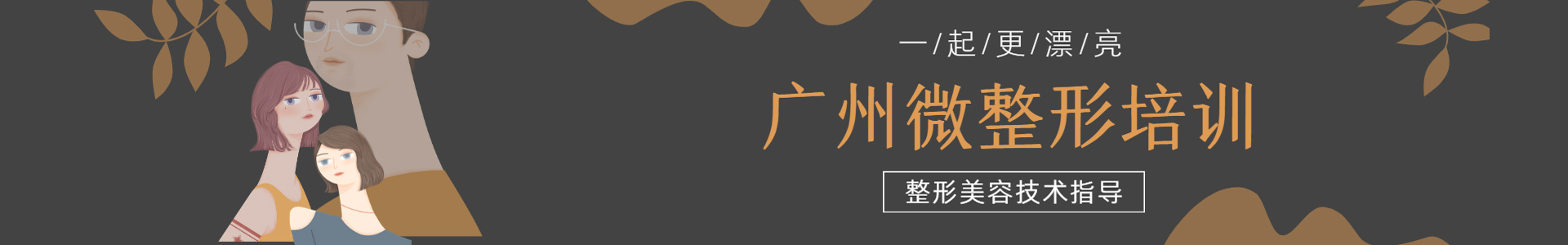 微整形培训