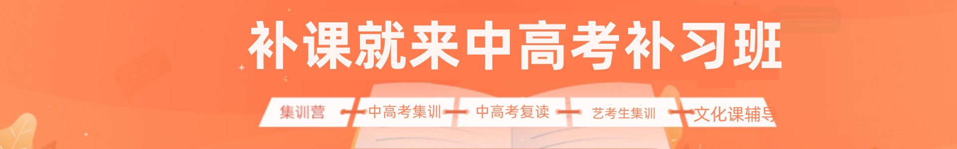 补习班