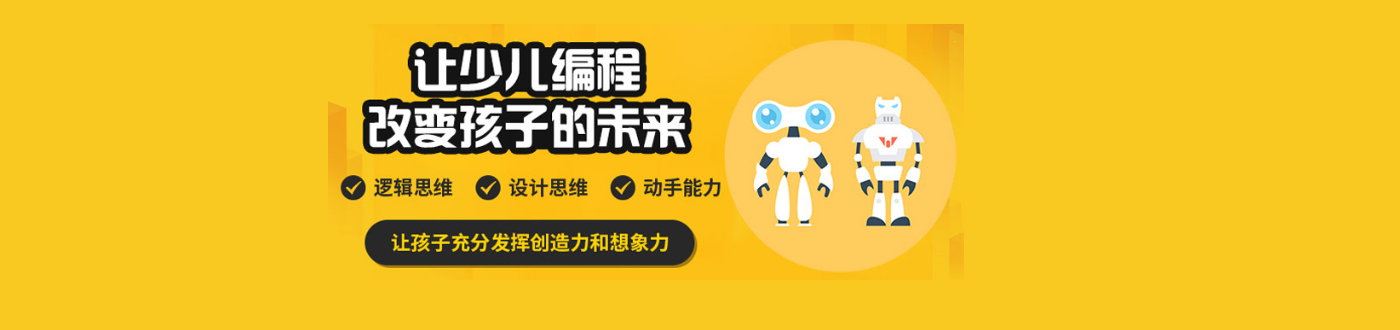 少儿编程培训机构