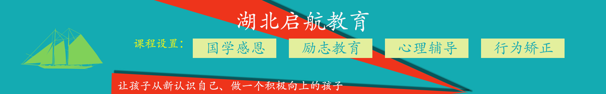 启航训练基地
