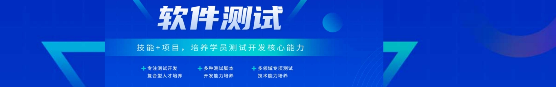 软件测试培训学校