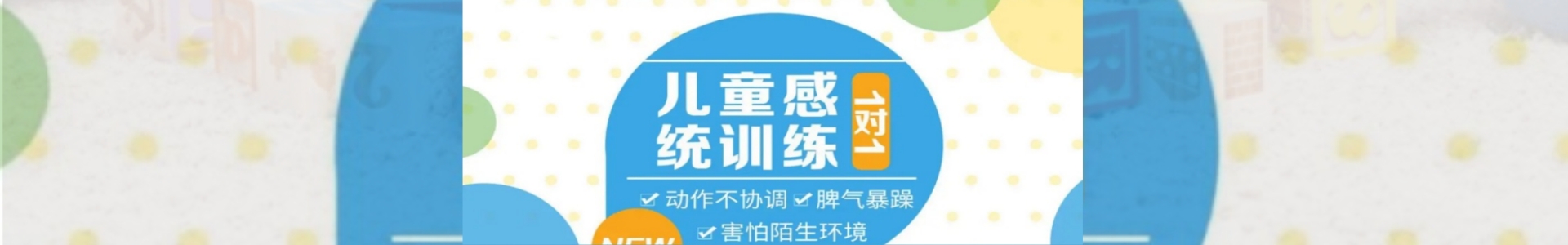 儿童感统失调康复训练机构