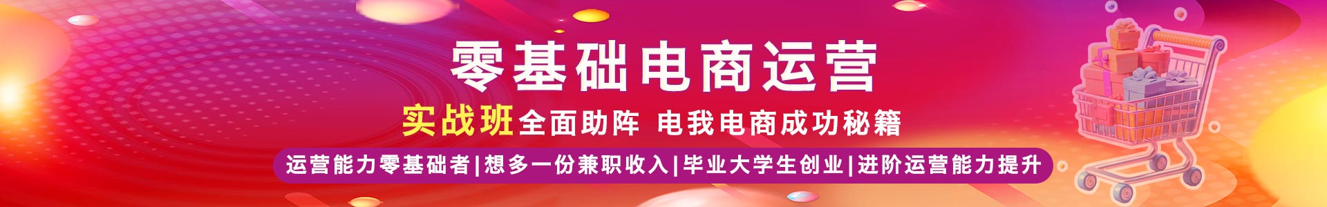 义乌电商培训机构