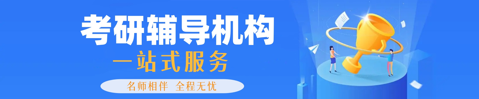 考研辅导机构