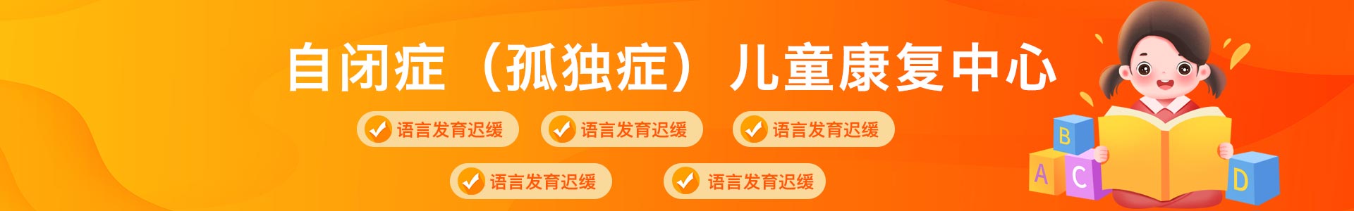 天津自闭症（孤独症）康复中心