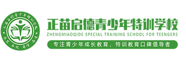 正苗启德青少年特训学校