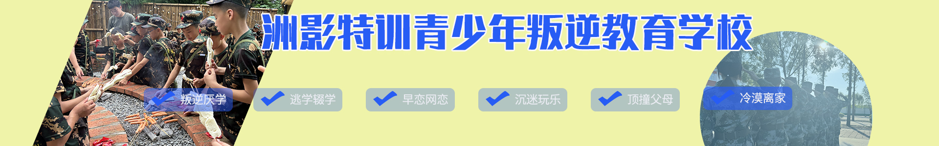 洲影特训学校
