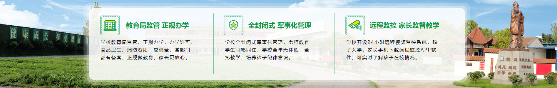 正苗启德青少年特训学校