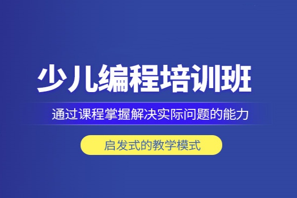 少儿编程网课