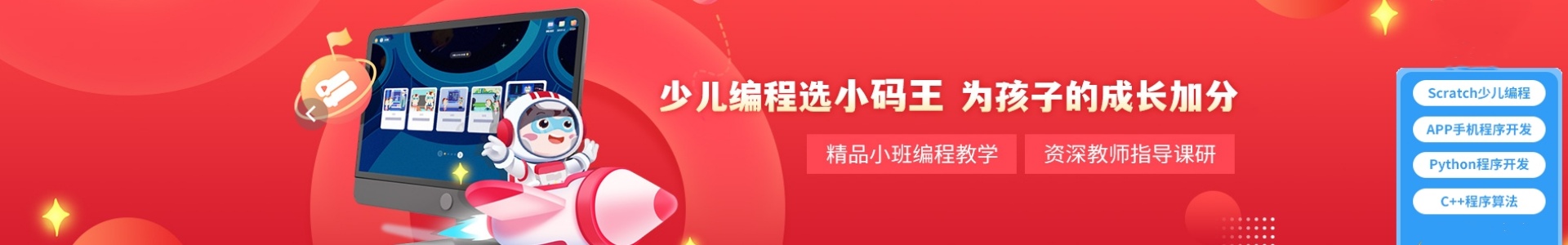 小码王少儿编程