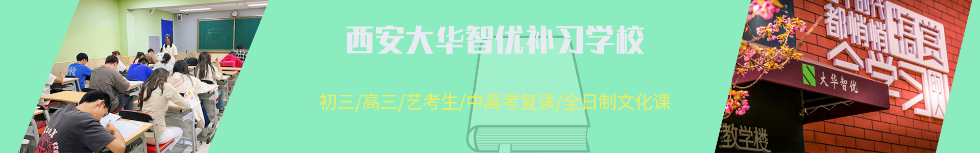 大华智优补习学校