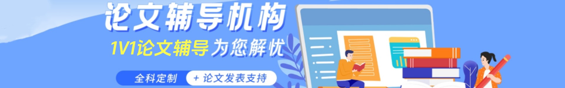 论文写作辅导中心