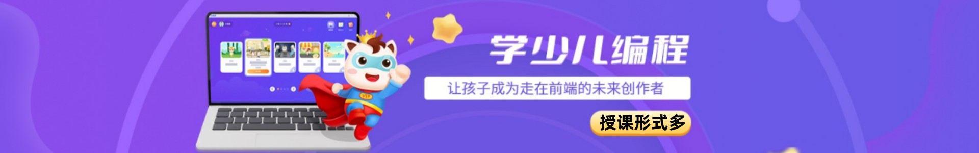 小码王少儿编程学习中心